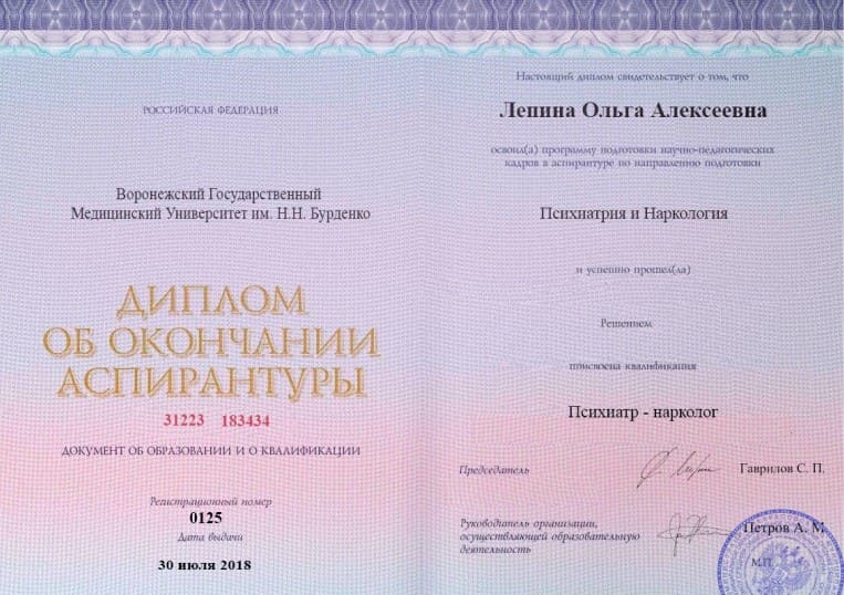 Диплом об образовании
